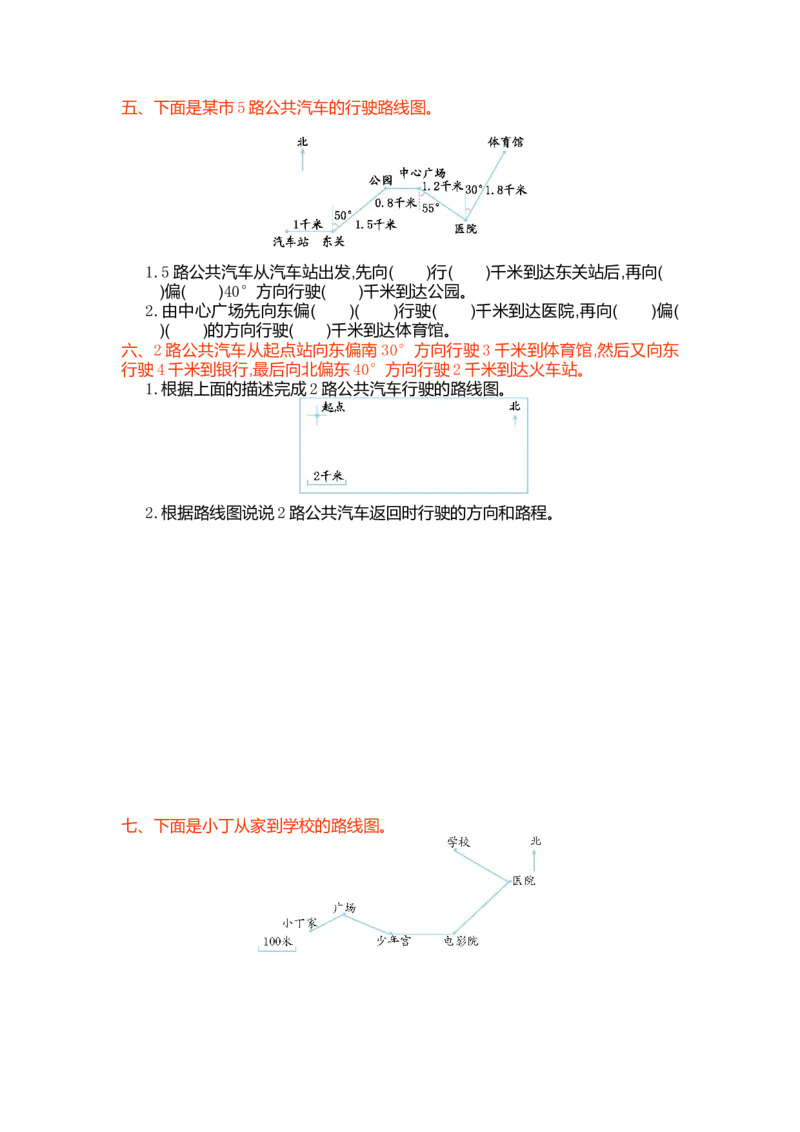 第二单元测试卷（一）_小学1-6年级常用的上册资源汇总_六年级上册资料(1)_七彩课堂人教版数学六年级上册教学资源包_第二单元位置与方向（二）_单元资料汇总_单元测试卷