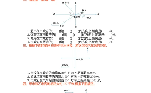 第二单元测试卷（一）_小学1-6年级常用的上册资源汇总_六年级上册资料(1)_七彩课堂人教版数学六年级上册教学资源包_第二单元位置与方向（二）_单元资料汇总_单元测试卷