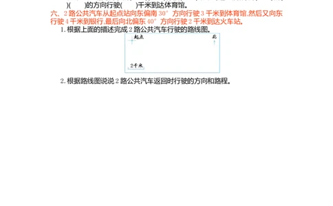 第二单元测试卷（一）_小学1-6年级常用的上册资源汇总_六年级上册资料(1)_七彩课堂人教版数学六年级上册教学资源包_第二单元位置与方向（二）_单元资料汇总_单元测试卷
