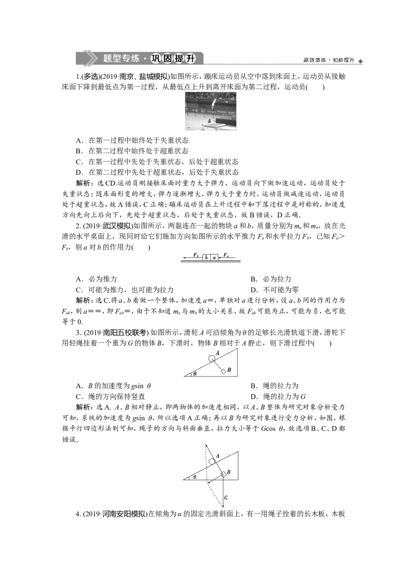 5题型探究课　牛顿运动定律的综合应用　题型专练巩固提升_04高考物理_新高考复习资料_2022年新高考复习资料_高考物理2022年一轮复习各版本_第三章　牛顿运动定律