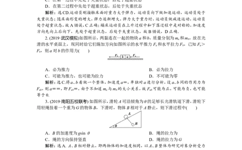 5题型探究课　牛顿运动定律的综合应用　题型专练巩固提升_04高考物理_新高考复习资料_2022年新高考复习资料_高考物理2022年一轮复习各版本_第三章　牛顿运动定律
