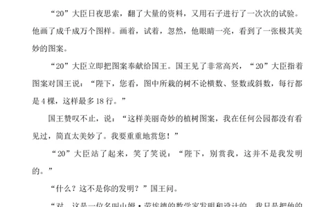 美丽的植树图案_25秋1-6年级语文上册课件教案_25秋统编版语文一年级上册_统编版语文一年级上册教学资源包（25秋七彩课堂）_教师工作包_6班队会活动_主题班会方案_相关文本和图片_数学