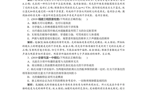 7第四节　光的波动性　电磁波(实验：用双缝干涉测光的波长)　新题培优练_04高考物理_新高考复习资料_2022年新高考复习资料_高考物理2022年一轮复习各版本_230