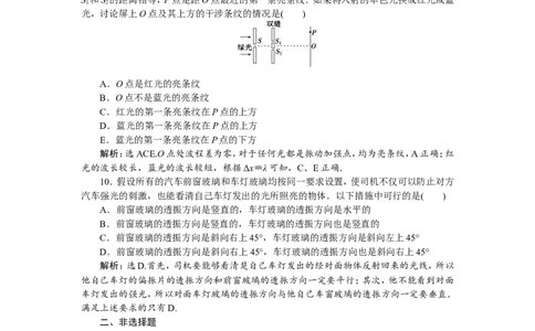 7第四节　光的波动性　电磁波(实验：用双缝干涉测光的波长)　新题培优练_04高考物理_新高考复习资料_2022年新高考复习资料_高考物理2022年一轮复习各版本_230