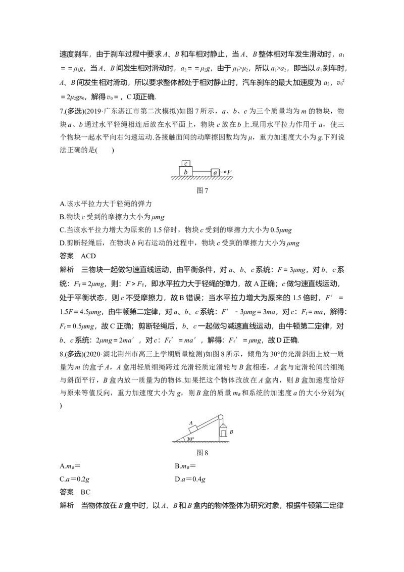 2022年高考物理一轮复习第3章专题强化5动力学中的连接体问题和临界极值问题_04高考物理_新高考复习资料_2022年新高考复习资料_高考物理2022年一轮复习各版本
