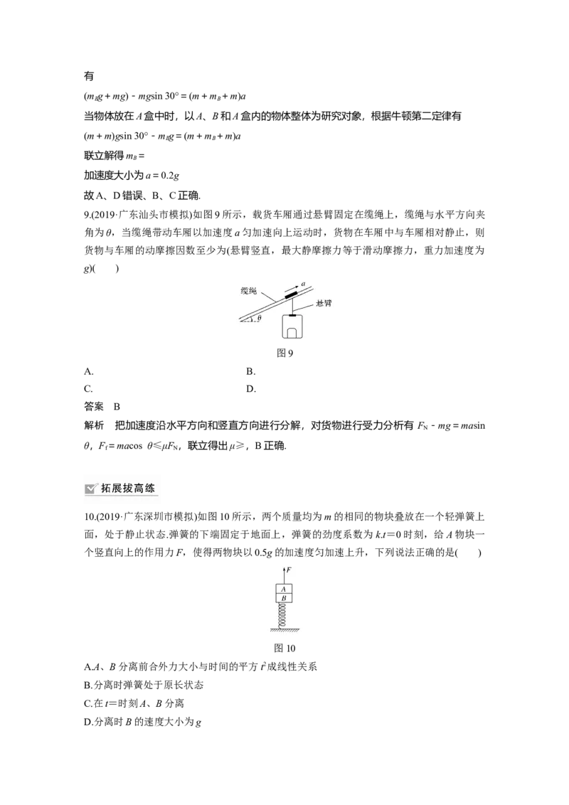 2022年高考物理一轮复习第3章专题强化5动力学中的连接体问题和临界极值问题_04高考物理_新高考复习资料_2022年新高考复习资料_高考物理2022年一轮复习各版本