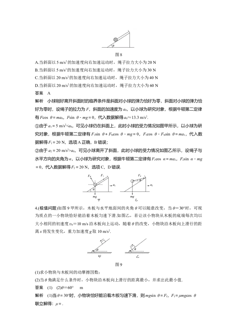 2022年高考物理一轮复习第3章专题强化5动力学中的连接体问题和临界极值问题_04高考物理_新高考复习资料_2022年新高考复习资料_高考物理2022年一轮复习各版本
