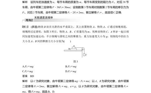 2022年高考物理一轮复习第3章专题强化5动力学中的连接体问题和临界极值问题_04高考物理_新高考复习资料_2022年新高考复习资料_高考物理2022年一轮复习各版本