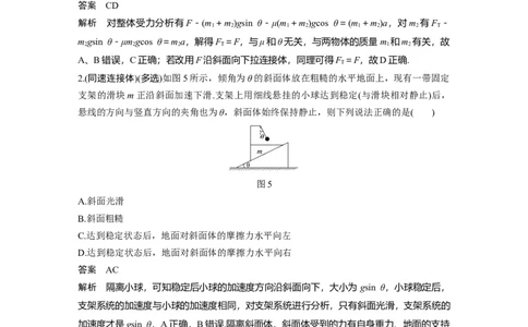 2022年高考物理一轮复习第3章专题强化5动力学中的连接体问题和临界极值问题_04高考物理_新高考复习资料_2022年新高考复习资料_高考物理2022年一轮复习各版本