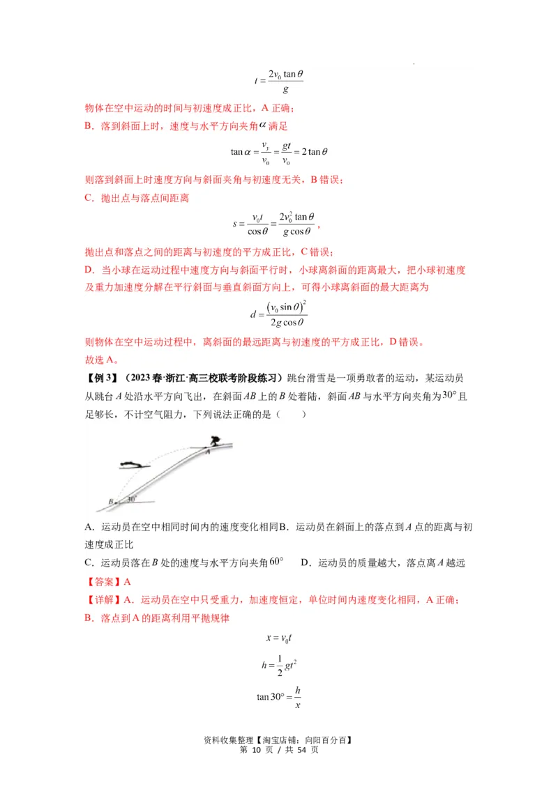 专题08抛体运动九大问题（解析版）_04高考物理_新高考复习资料_2024新高考复习资料_一轮复习资料_完2024届高考物理一轮复习热点题型归类训练_专题08抛体运动九大问题