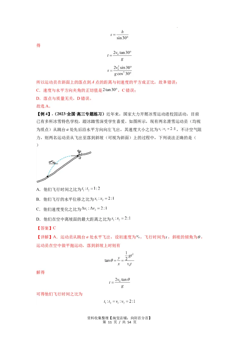 专题08抛体运动九大问题（解析版）_04高考物理_新高考复习资料_2024新高考复习资料_一轮复习资料_完2024届高考物理一轮复习热点题型归类训练_专题08抛体运动九大问题