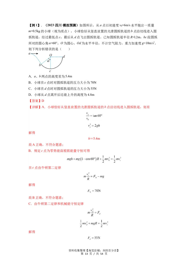 专题08抛体运动九大问题（解析版）_04高考物理_新高考复习资料_2024新高考复习资料_一轮复习资料_完2024届高考物理一轮复习热点题型归类训练_专题08抛体运动九大问题