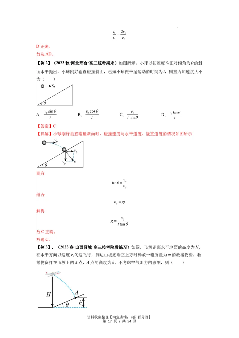 专题08抛体运动九大问题（解析版）_04高考物理_新高考复习资料_2024新高考复习资料_一轮复习资料_完2024届高考物理一轮复习热点题型归类训练_专题08抛体运动九大问题