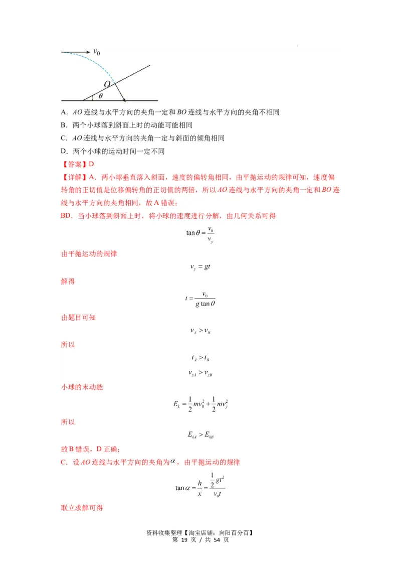 专题08抛体运动九大问题（解析版）_04高考物理_新高考复习资料_2024新高考复习资料_一轮复习资料_完2024届高考物理一轮复习热点题型归类训练_专题08抛体运动九大问题