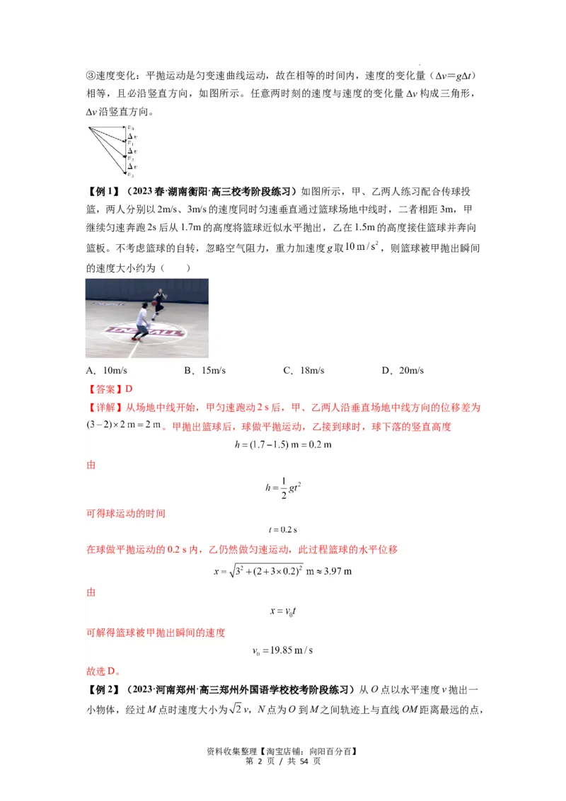 专题08抛体运动九大问题（解析版）_04高考物理_新高考复习资料_2024新高考复习资料_一轮复习资料_完2024届高考物理一轮复习热点题型归类训练_专题08抛体运动九大问题
