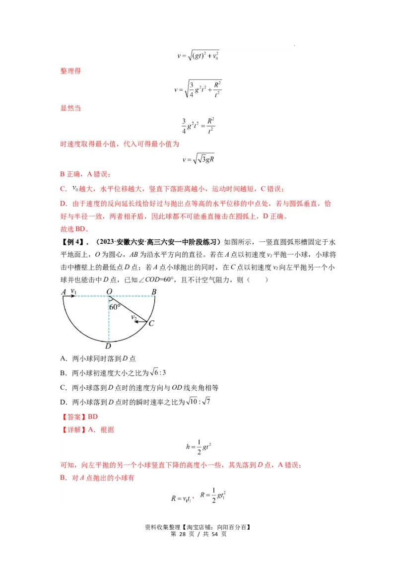 专题08抛体运动九大问题（解析版）_04高考物理_新高考复习资料_2024新高考复习资料_一轮复习资料_完2024届高考物理一轮复习热点题型归类训练_专题08抛体运动九大问题