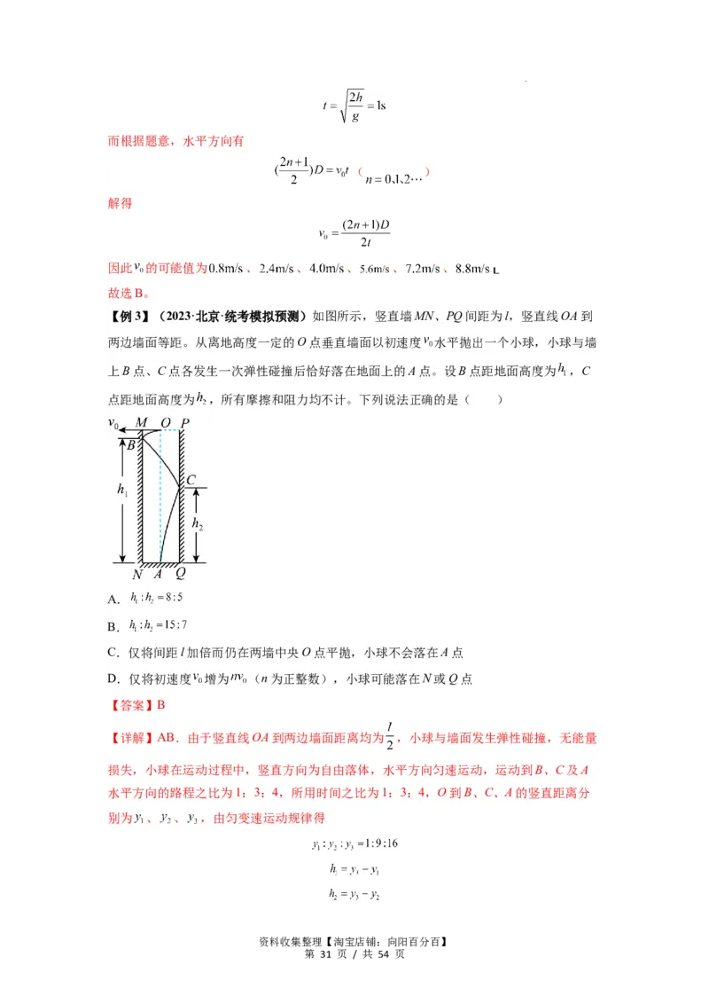 专题08抛体运动九大问题（解析版）_04高考物理_新高考复习资料_2024新高考复习资料_一轮复习资料_完2024届高考物理一轮复习热点题型归类训练_专题08抛体运动九大问题