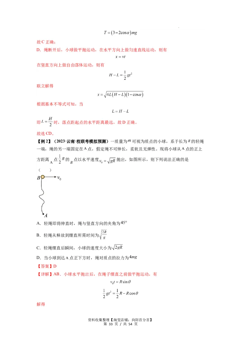 专题08抛体运动九大问题（解析版）_04高考物理_新高考复习资料_2024新高考复习资料_一轮复习资料_完2024届高考物理一轮复习热点题型归类训练_专题08抛体运动九大问题