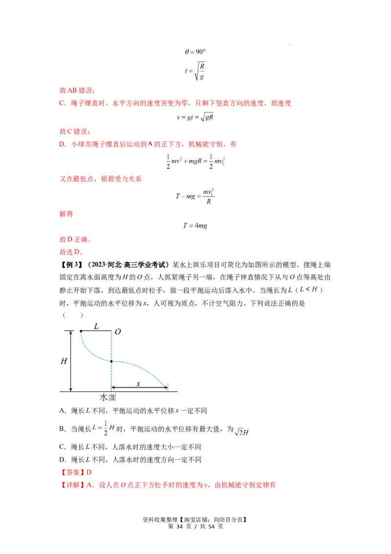 专题08抛体运动九大问题（解析版）_04高考物理_新高考复习资料_2024新高考复习资料_一轮复习资料_完2024届高考物理一轮复习热点题型归类训练_专题08抛体运动九大问题