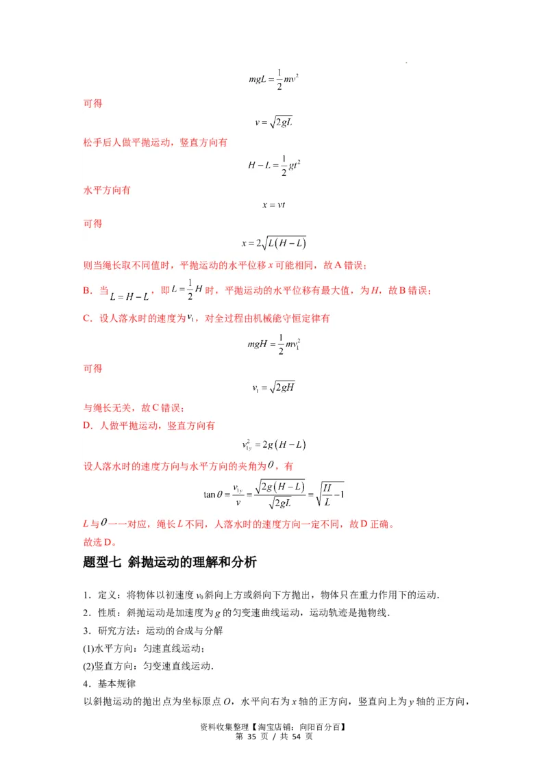 专题08抛体运动九大问题（解析版）_04高考物理_新高考复习资料_2024新高考复习资料_一轮复习资料_完2024届高考物理一轮复习热点题型归类训练_专题08抛体运动九大问题