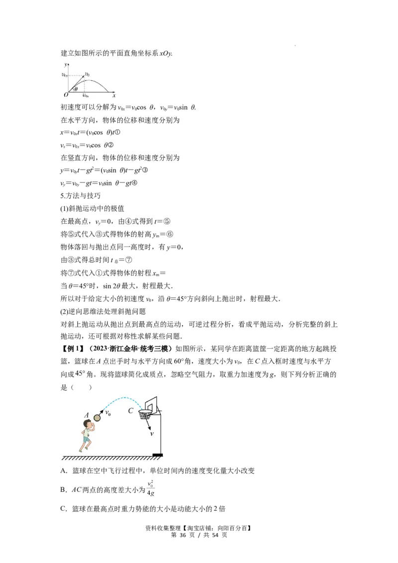 专题08抛体运动九大问题（解析版）_04高考物理_新高考复习资料_2024新高考复习资料_一轮复习资料_完2024届高考物理一轮复习热点题型归类训练_专题08抛体运动九大问题