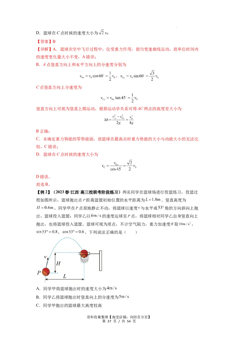 专题08抛体运动九大问题（解析版）_04高考物理_新高考复习资料_2024新高考复习资料_一轮复习资料_完2024届高考物理一轮复习热点题型归类训练_专题08抛体运动九大问题