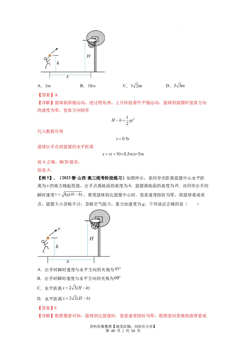 专题08抛体运动九大问题（解析版）_04高考物理_新高考复习资料_2024新高考复习资料_一轮复习资料_完2024届高考物理一轮复习热点题型归类训练_专题08抛体运动九大问题
