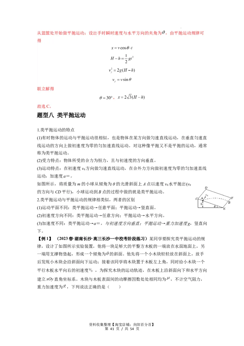 专题08抛体运动九大问题（解析版）_04高考物理_新高考复习资料_2024新高考复习资料_一轮复习资料_完2024届高考物理一轮复习热点题型归类训练_专题08抛体运动九大问题