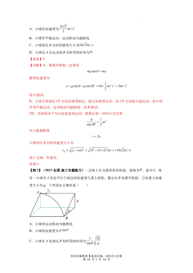 专题08抛体运动九大问题（解析版）_04高考物理_新高考复习资料_2024新高考复习资料_一轮复习资料_完2024届高考物理一轮复习热点题型归类训练_专题08抛体运动九大问题