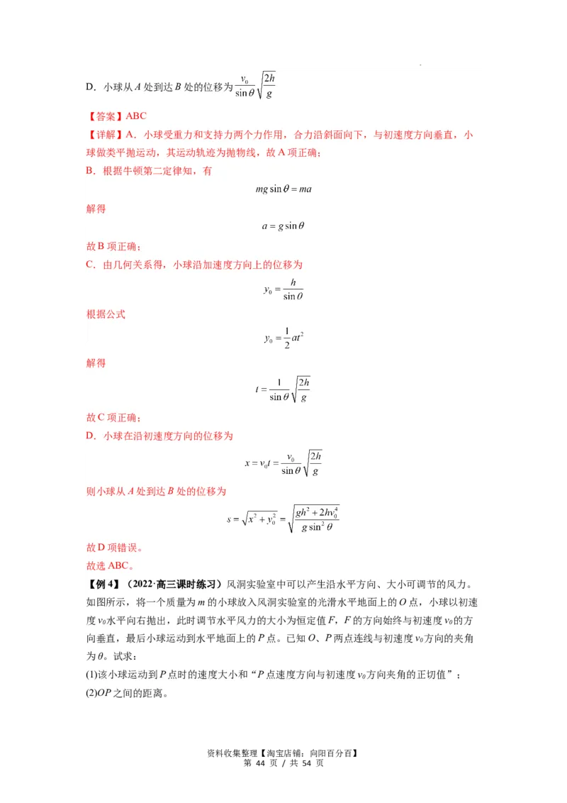 专题08抛体运动九大问题（解析版）_04高考物理_新高考复习资料_2024新高考复习资料_一轮复习资料_完2024届高考物理一轮复习热点题型归类训练_专题08抛体运动九大问题