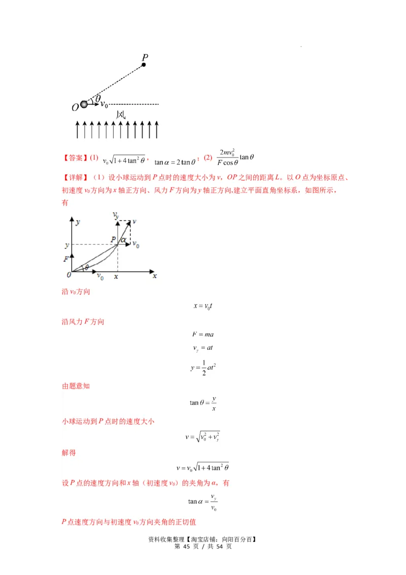 专题08抛体运动九大问题（解析版）_04高考物理_新高考复习资料_2024新高考复习资料_一轮复习资料_完2024届高考物理一轮复习热点题型归类训练_专题08抛体运动九大问题