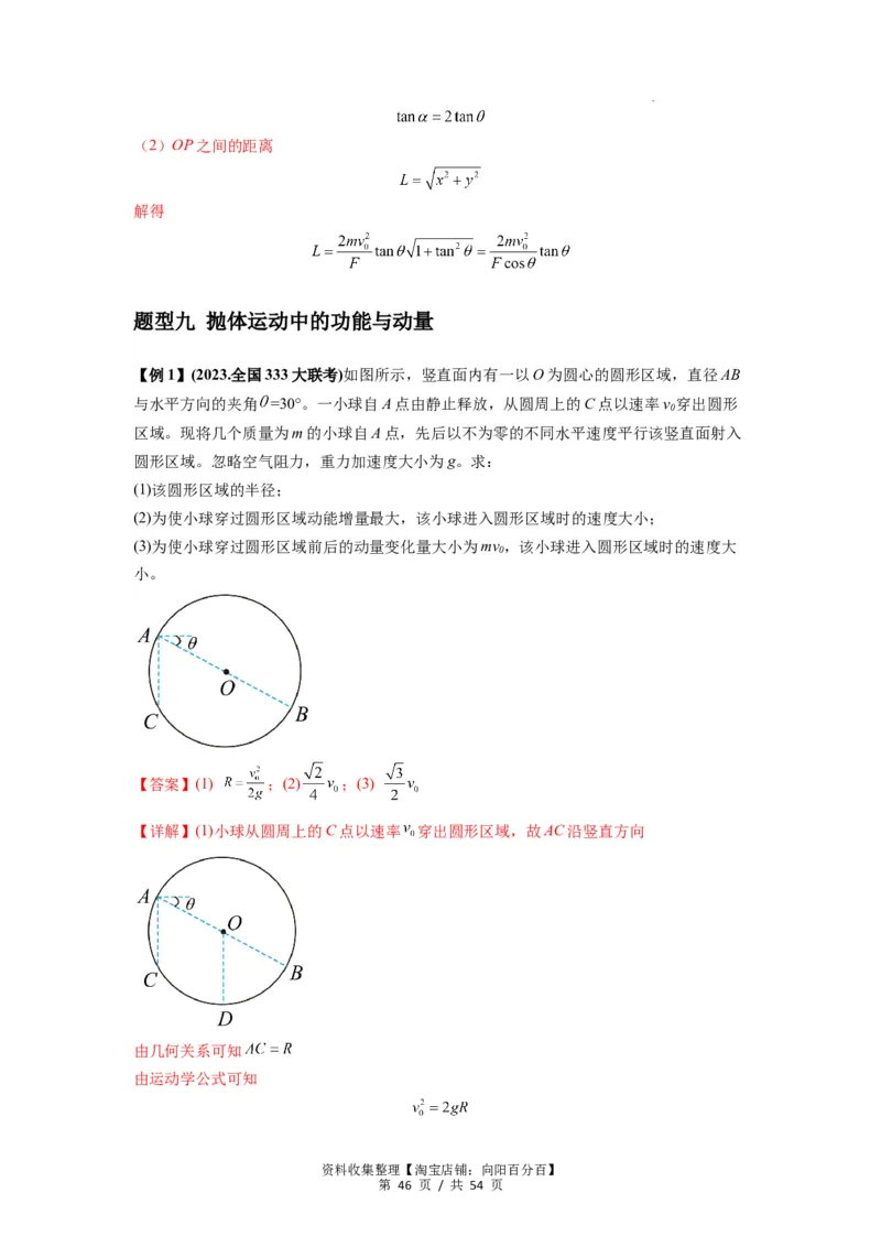 专题08抛体运动九大问题（解析版）_04高考物理_新高考复习资料_2024新高考复习资料_一轮复习资料_完2024届高考物理一轮复习热点题型归类训练_专题08抛体运动九大问题
