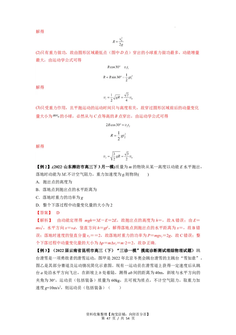 专题08抛体运动九大问题（解析版）_04高考物理_新高考复习资料_2024新高考复习资料_一轮复习资料_完2024届高考物理一轮复习热点题型归类训练_专题08抛体运动九大问题