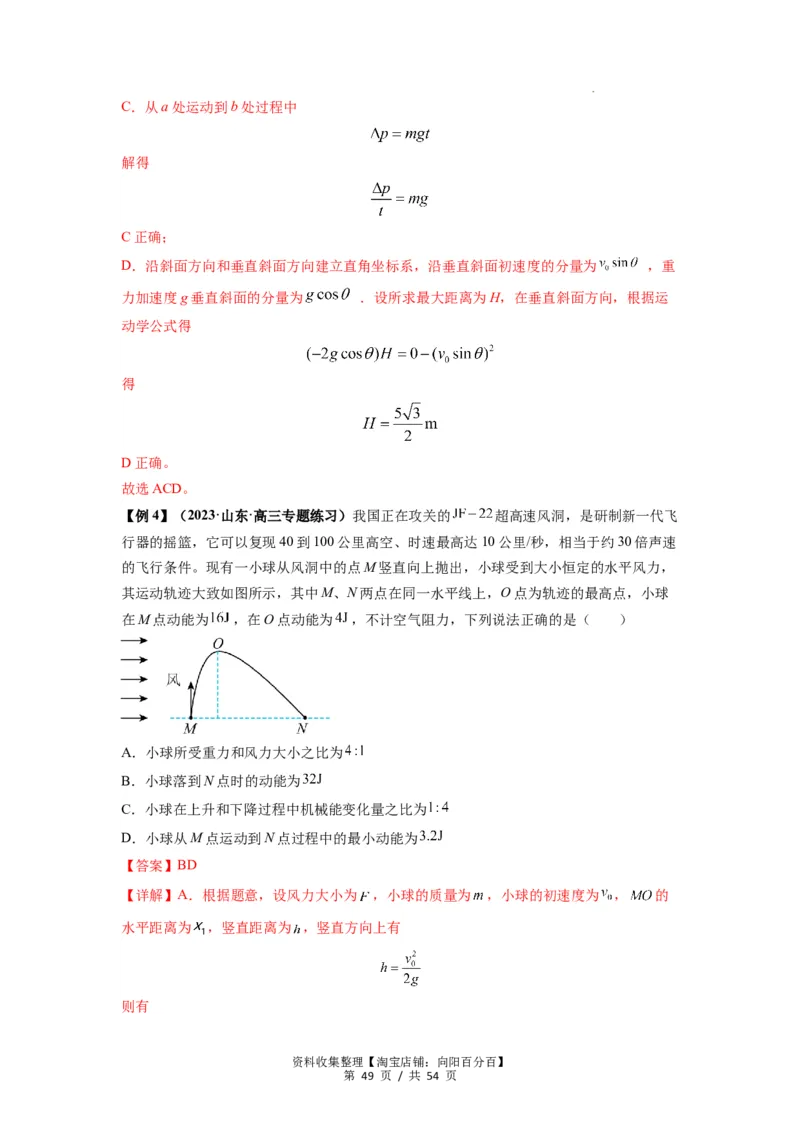 专题08抛体运动九大问题（解析版）_04高考物理_新高考复习资料_2024新高考复习资料_一轮复习资料_完2024届高考物理一轮复习热点题型归类训练_专题08抛体运动九大问题