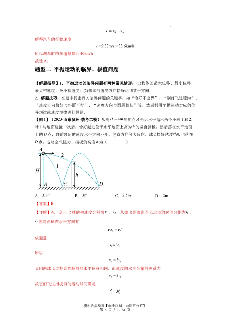 专题08抛体运动九大问题（解析版）_04高考物理_新高考复习资料_2024新高考复习资料_一轮复习资料_完2024届高考物理一轮复习热点题型归类训练_专题08抛体运动九大问题