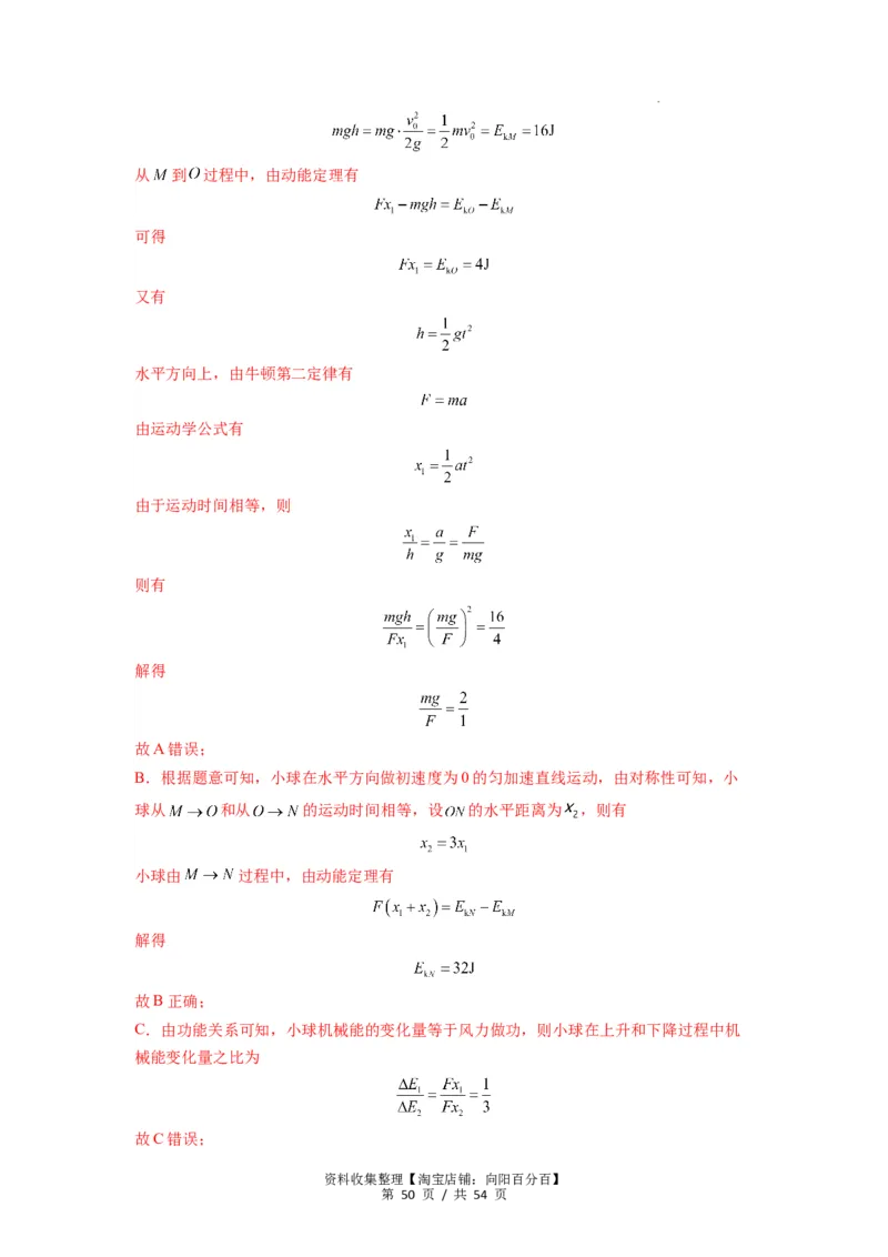 专题08抛体运动九大问题（解析版）_04高考物理_新高考复习资料_2024新高考复习资料_一轮复习资料_完2024届高考物理一轮复习热点题型归类训练_专题08抛体运动九大问题