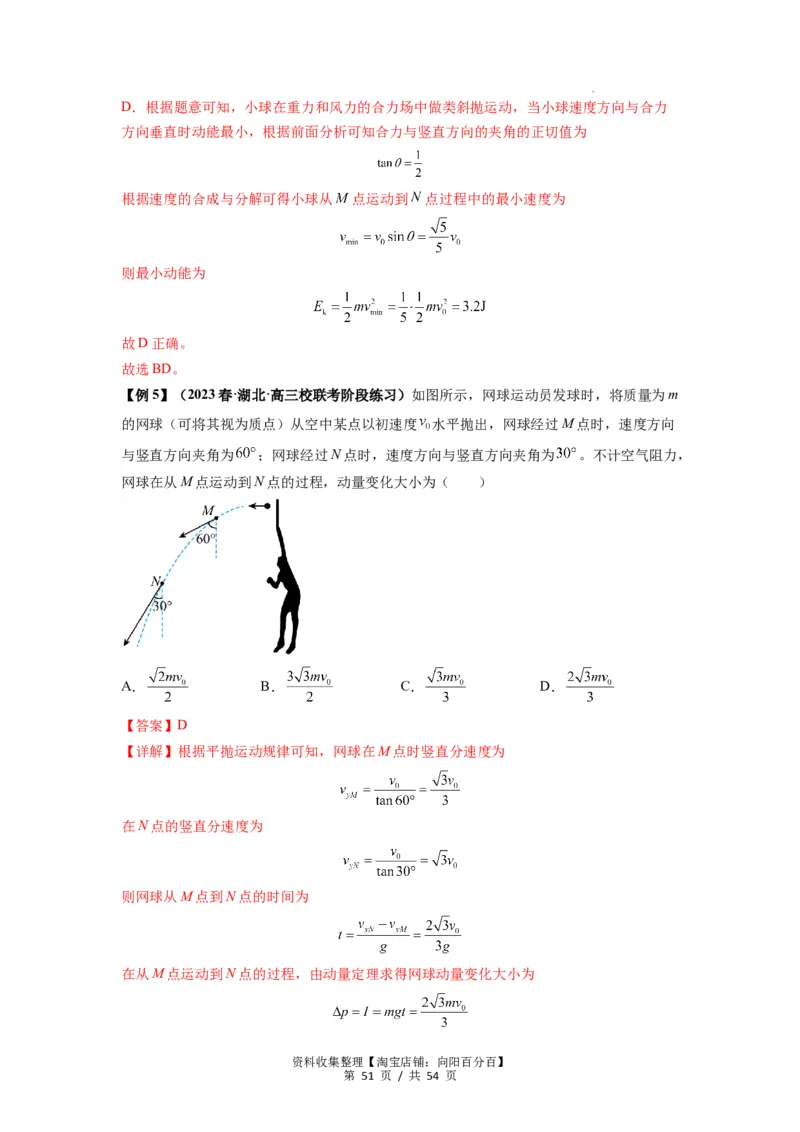 专题08抛体运动九大问题（解析版）_04高考物理_新高考复习资料_2024新高考复习资料_一轮复习资料_完2024届高考物理一轮复习热点题型归类训练_专题08抛体运动九大问题