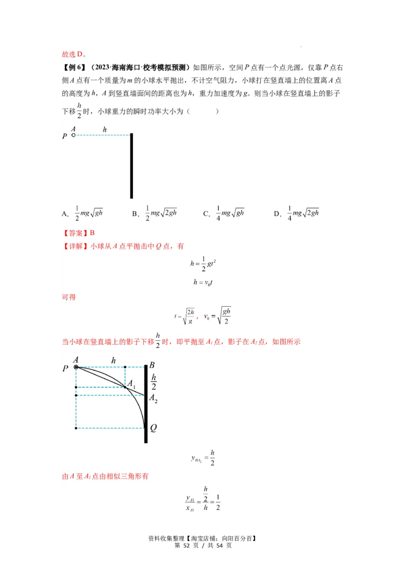 专题08抛体运动九大问题（解析版）_04高考物理_新高考复习资料_2024新高考复习资料_一轮复习资料_完2024届高考物理一轮复习热点题型归类训练_专题08抛体运动九大问题