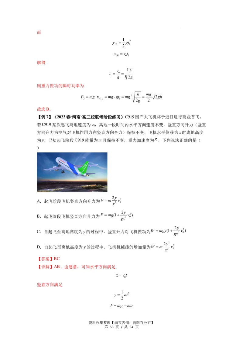 专题08抛体运动九大问题（解析版）_04高考物理_新高考复习资料_2024新高考复习资料_一轮复习资料_完2024届高考物理一轮复习热点题型归类训练_专题08抛体运动九大问题