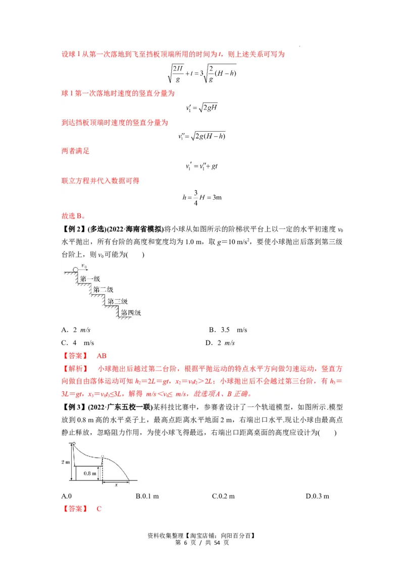 专题08抛体运动九大问题（解析版）_04高考物理_新高考复习资料_2024新高考复习资料_一轮复习资料_完2024届高考物理一轮复习热点题型归类训练_专题08抛体运动九大问题