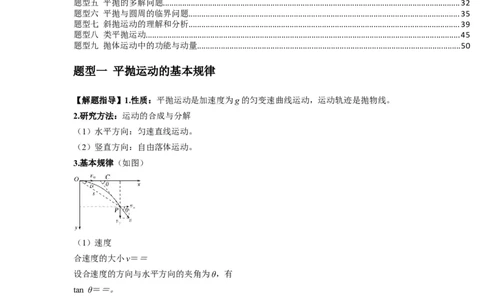 专题08抛体运动九大问题（解析版）_04高考物理_新高考复习资料_2024新高考复习资料_一轮复习资料_完2024届高考物理一轮复习热点题型归类训练_专题08抛体运动九大问题