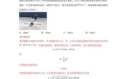 专题08抛体运动九大问题（解析版）_04高考物理_新高考复习资料_2024新高考复习资料_一轮复习资料_完2024届高考物理一轮复习热点题型归类训练_专题08抛体运动九大问题