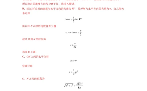 专题08抛体运动九大问题（解析版）_04高考物理_新高考复习资料_2024新高考复习资料_一轮复习资料_完2024届高考物理一轮复习热点题型归类训练_专题08抛体运动九大问题