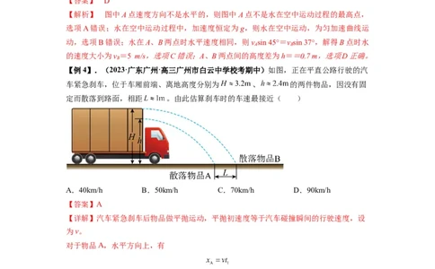 专题08抛体运动九大问题（解析版）_04高考物理_新高考复习资料_2024新高考复习资料_一轮复习资料_完2024届高考物理一轮复习热点题型归类训练_专题08抛体运动九大问题