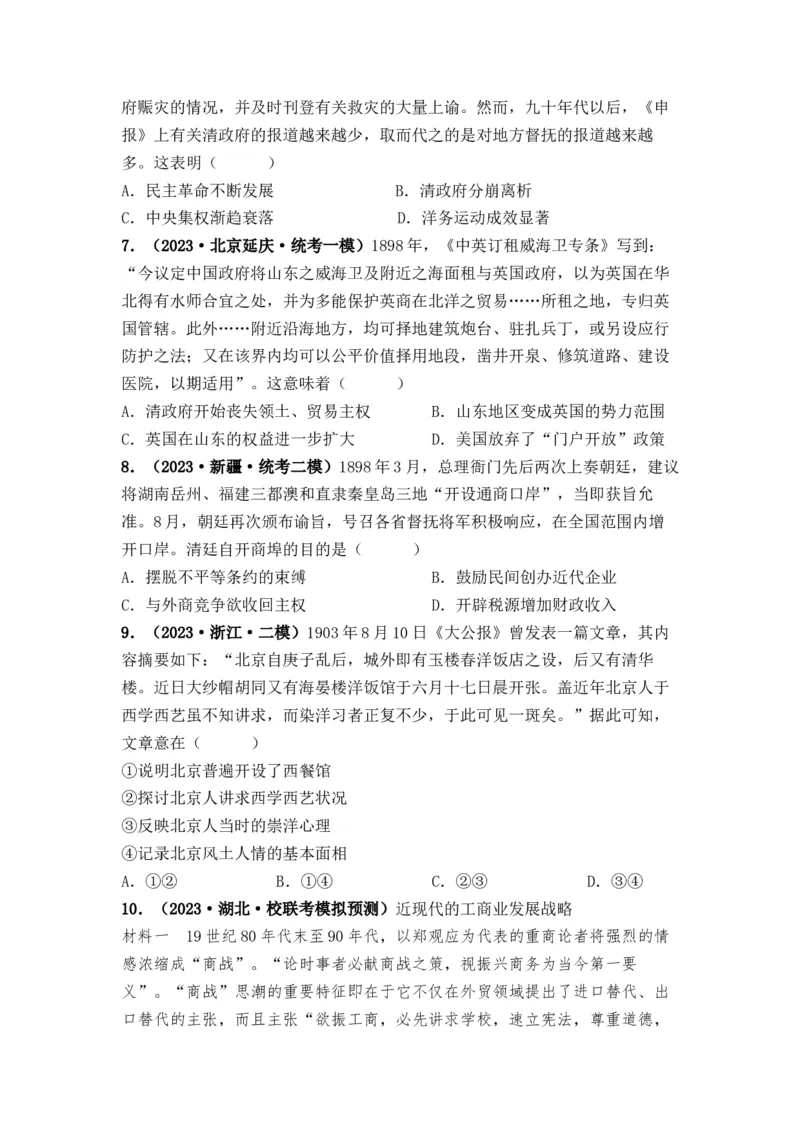 第14讲两次鸦片战争与列强侵略的加剧（原卷版）_07高考历史_2024年新高考资料_1.2024一轮复习_2024年高考历史一轮复习讲练测（新教材新高考）