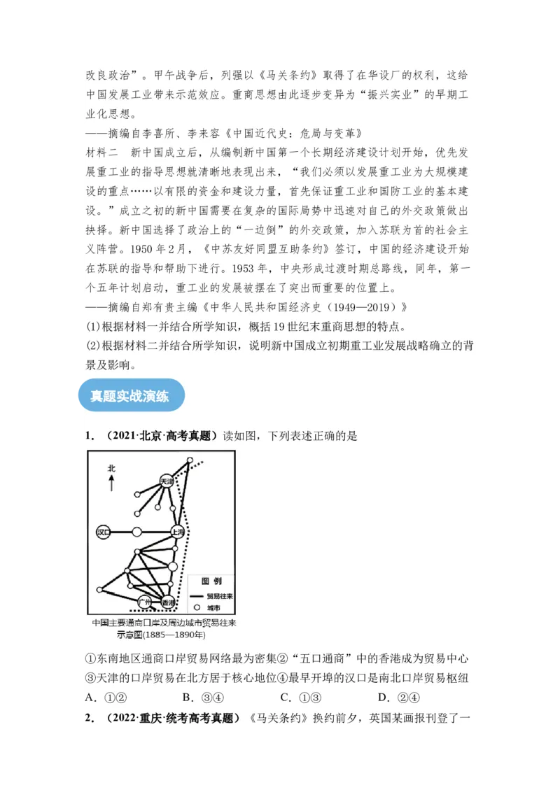 第14讲两次鸦片战争与列强侵略的加剧（原卷版）_07高考历史_2024年新高考资料_1.2024一轮复习_2024年高考历史一轮复习讲练测（新教材新高考）