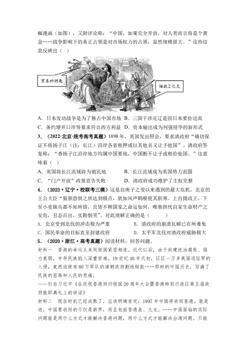 第14讲两次鸦片战争与列强侵略的加剧（原卷版）_07高考历史_2024年新高考资料_1.2024一轮复习_2024年高考历史一轮复习讲练测（新教材新高考）