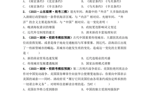 第14讲两次鸦片战争与列强侵略的加剧（原卷版）_07高考历史_2024年新高考资料_1.2024一轮复习_2024年高考历史一轮复习讲练测（新教材新高考）