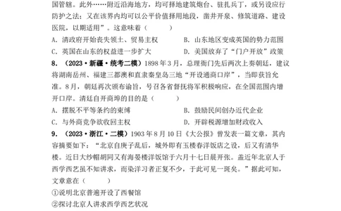 第14讲两次鸦片战争与列强侵略的加剧（原卷版）_07高考历史_2024年新高考资料_1.2024一轮复习_2024年高考历史一轮复习讲练测（新教材新高考）