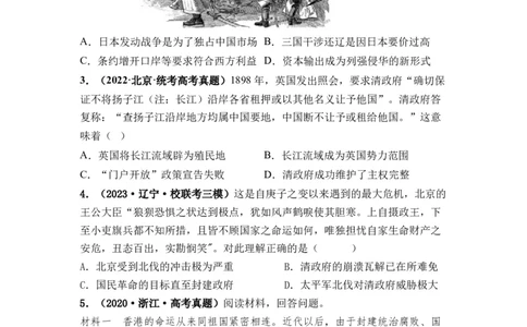 第14讲两次鸦片战争与列强侵略的加剧（原卷版）_07高考历史_2024年新高考资料_1.2024一轮复习_2024年高考历史一轮复习讲练测（新教材新高考）